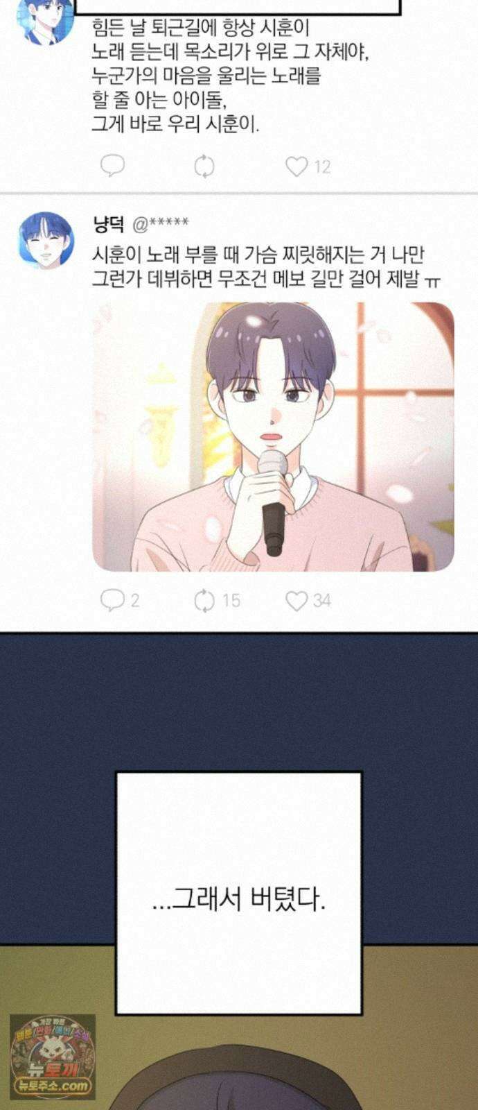 솔로스쿨 82화 11