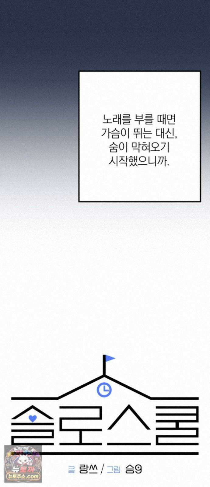 솔로스쿨 82화 18