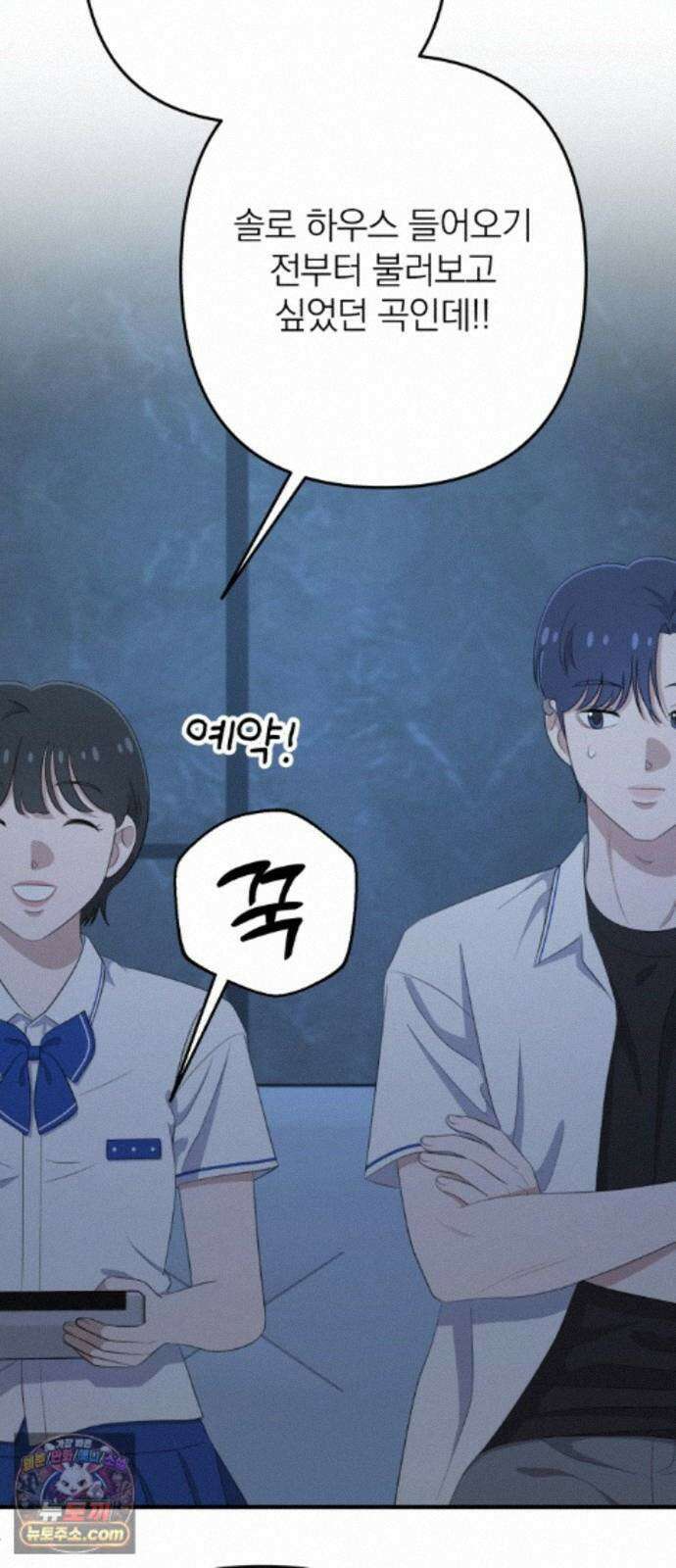 솔로스쿨 82화 23