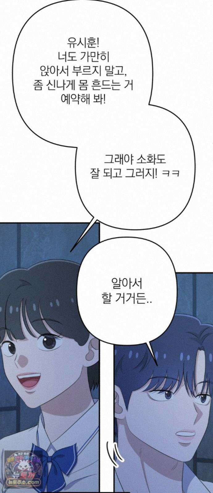 솔로스쿨 82화 24