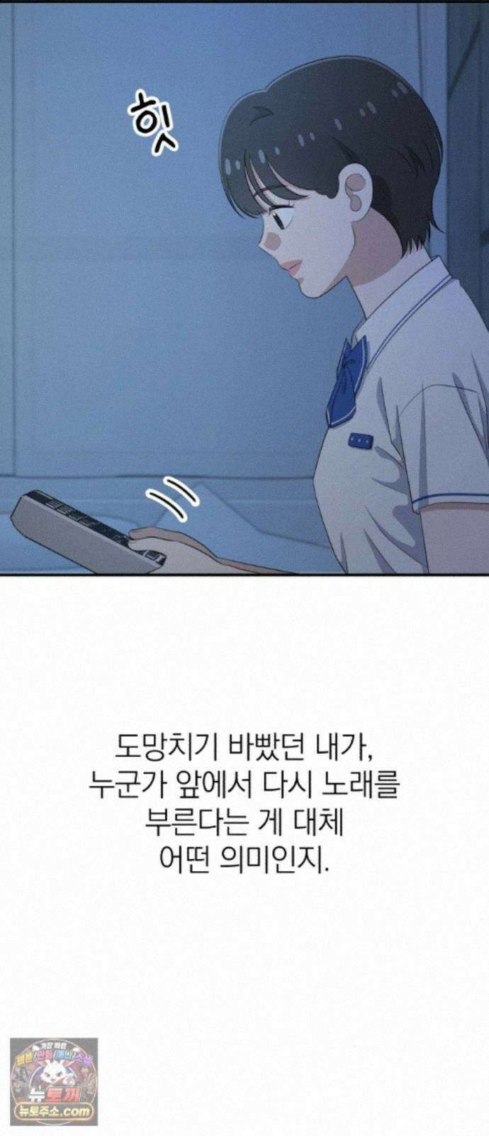 솔로스쿨 82화 26