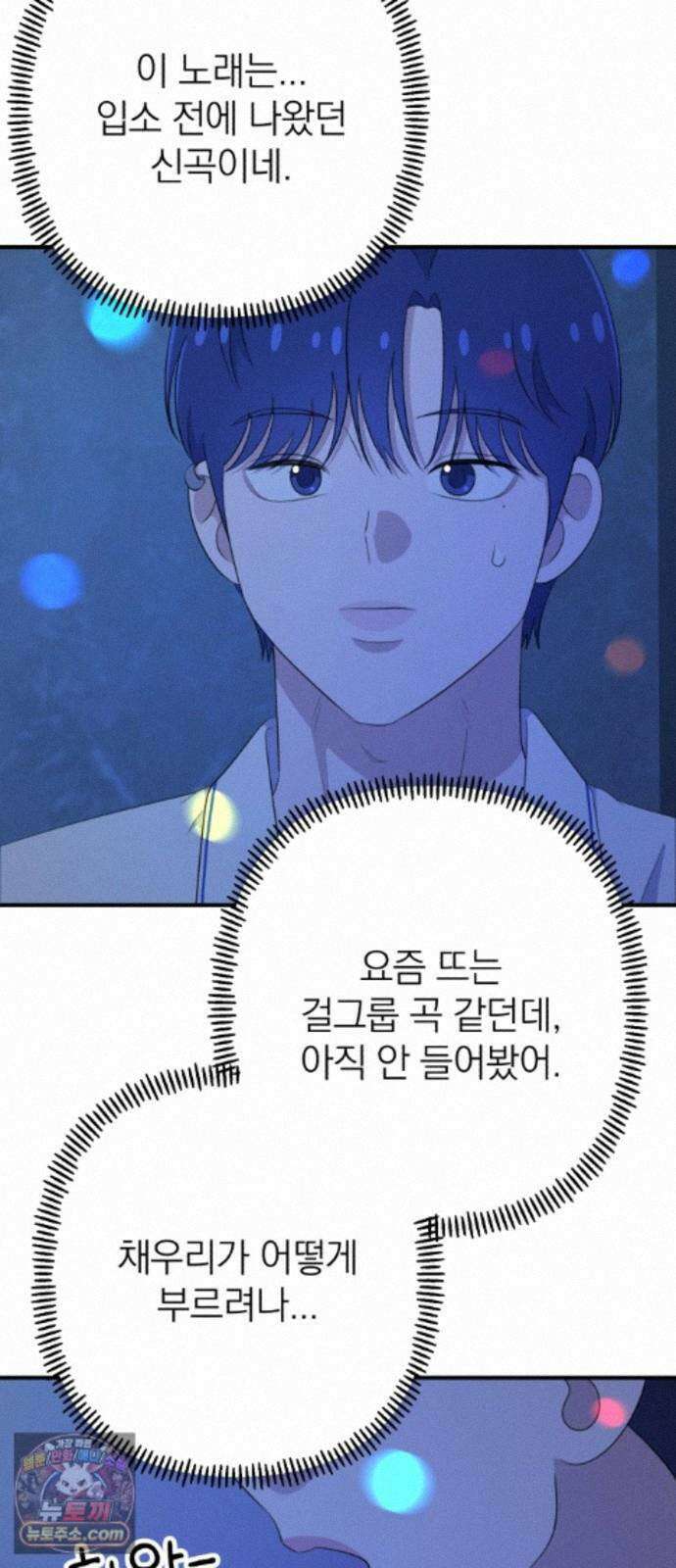 솔로스쿨 82화 28