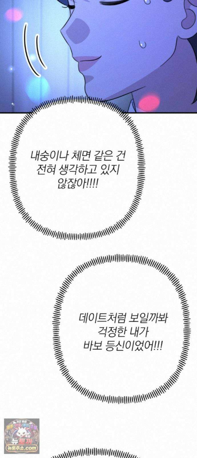 솔로스쿨 82화 34