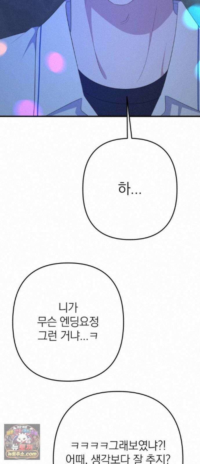 솔로스쿨 82화 38