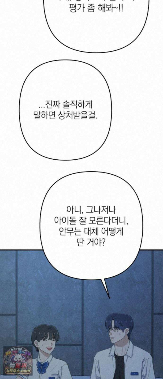 솔로스쿨 82화 39