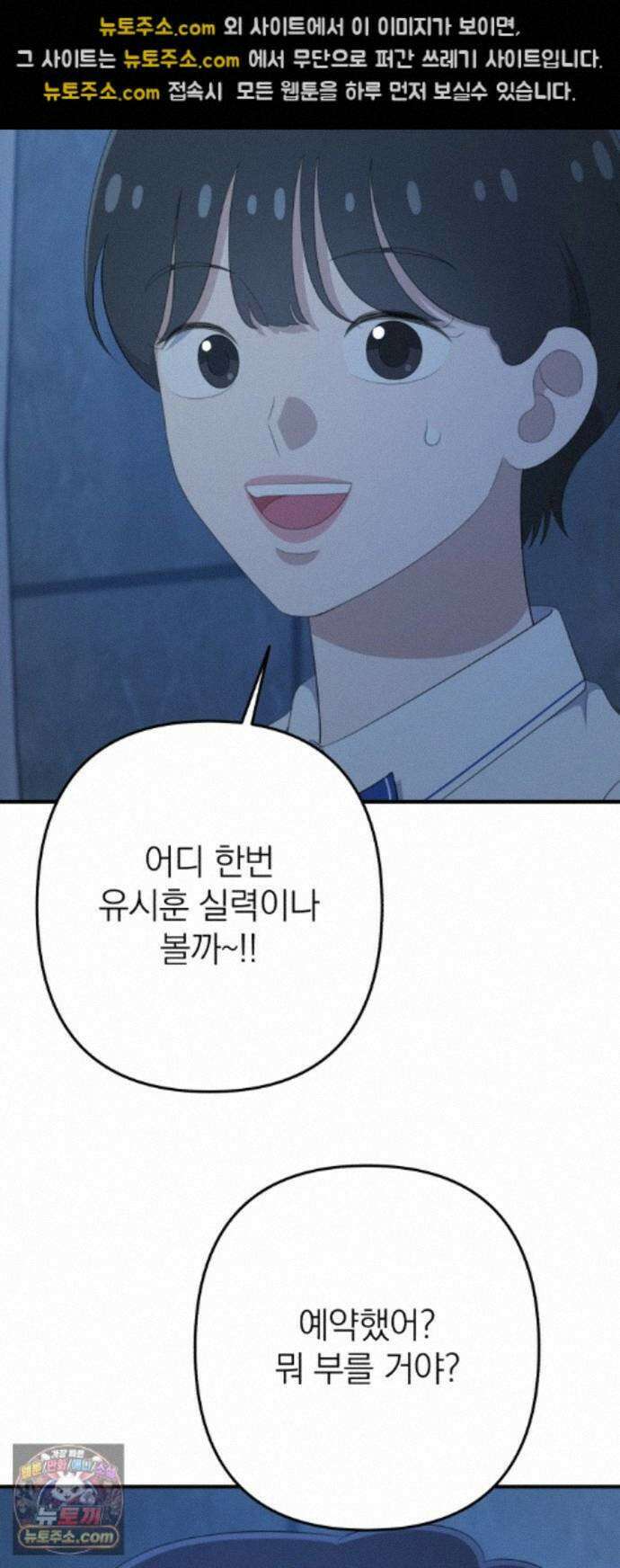 솔로스쿨 82화 41