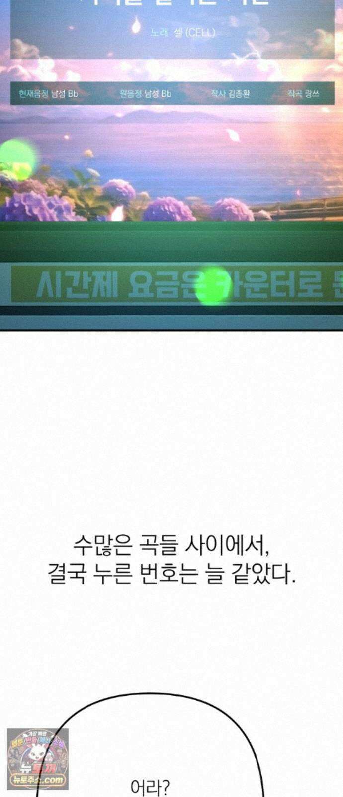 솔로스쿨 82화 47