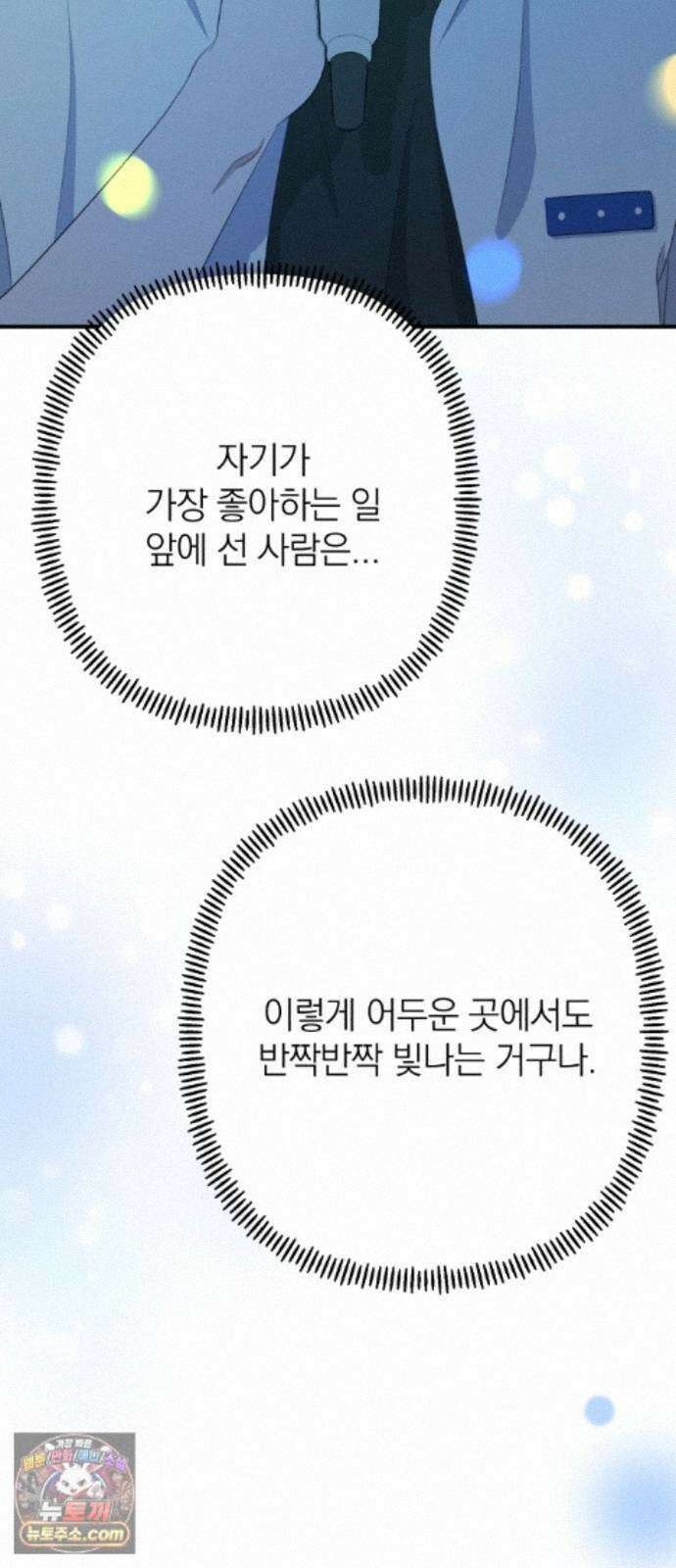 솔로스쿨 82화 59
