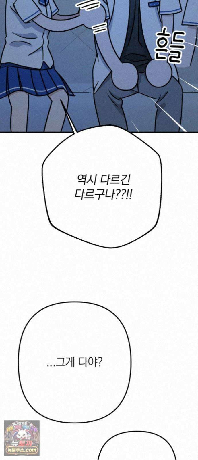 솔로스쿨 82화 63