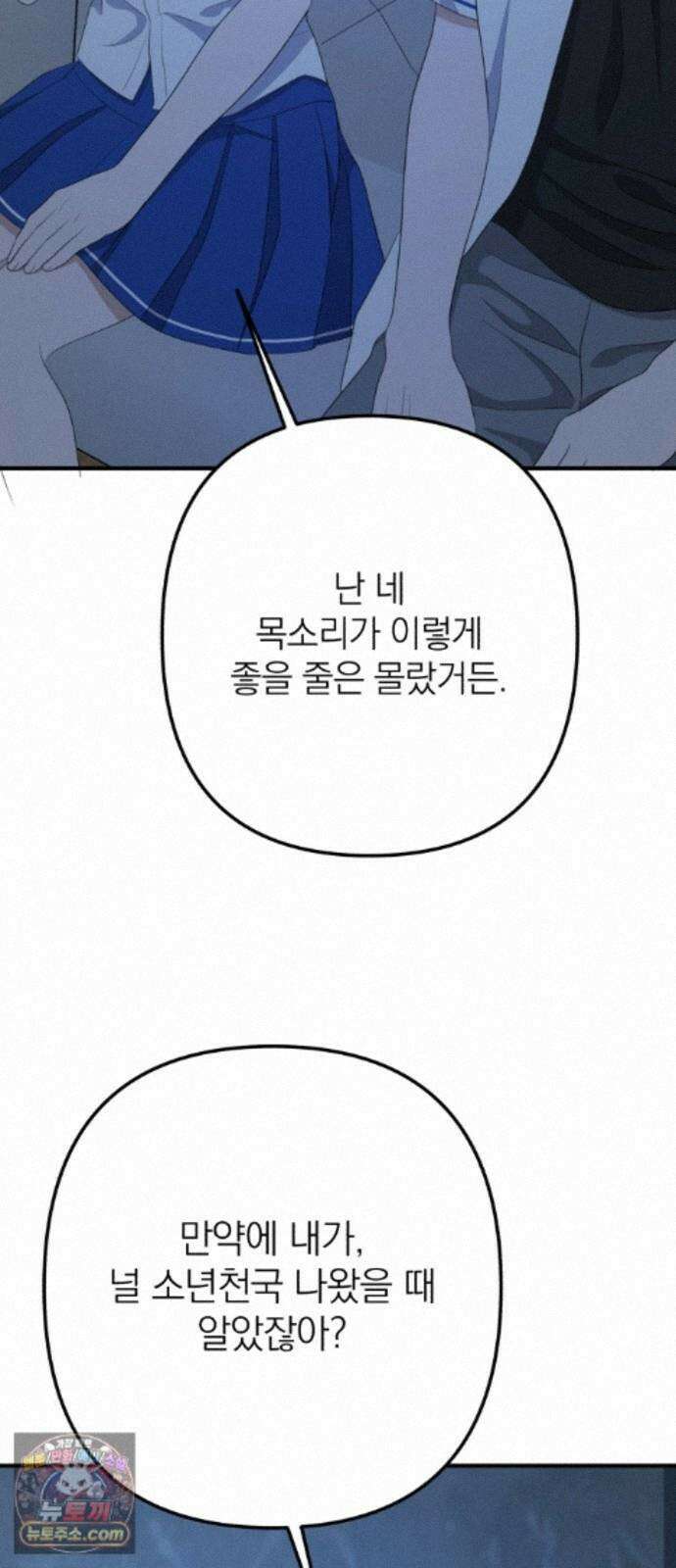 솔로스쿨 82화 67