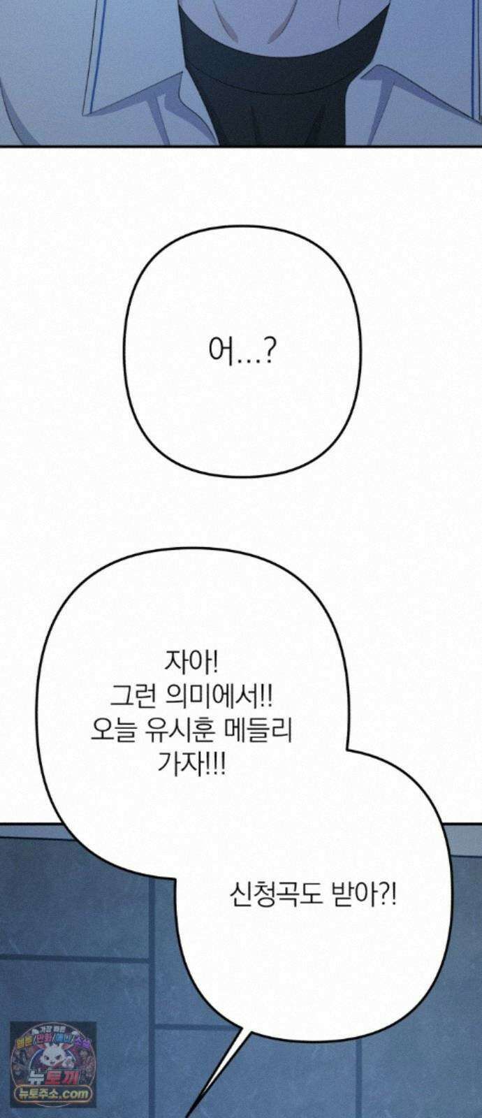 솔로스쿨 82화 70