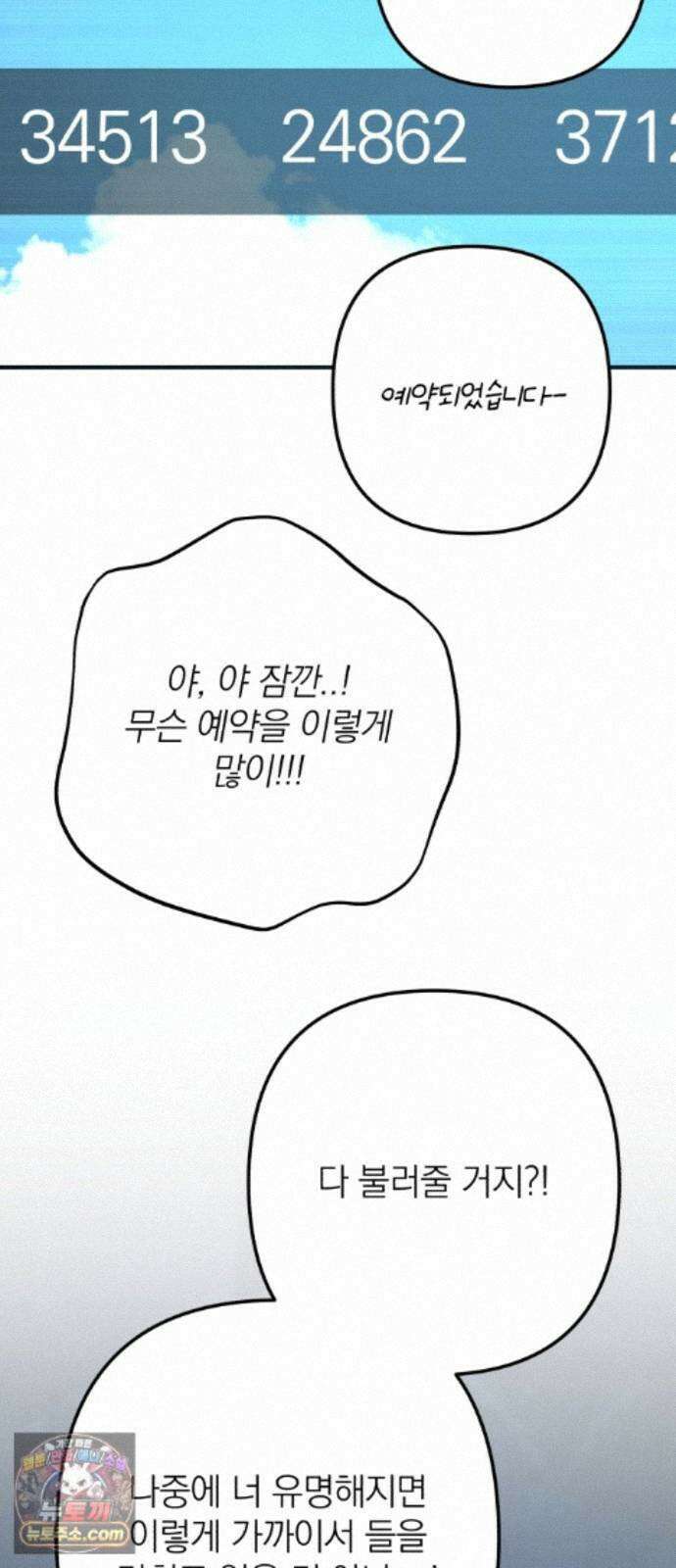 솔로스쿨 82화 72