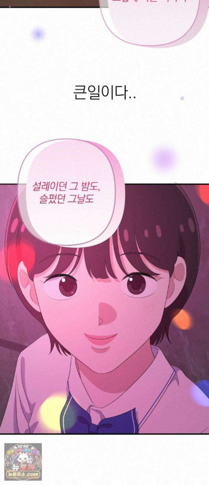 솔로스쿨 82화 76