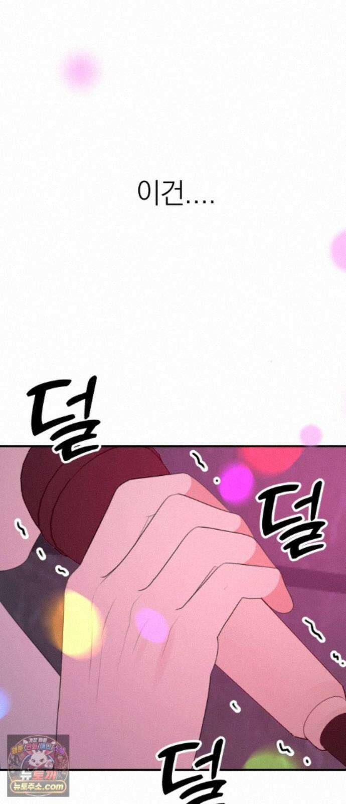 솔로스쿨 82화 77