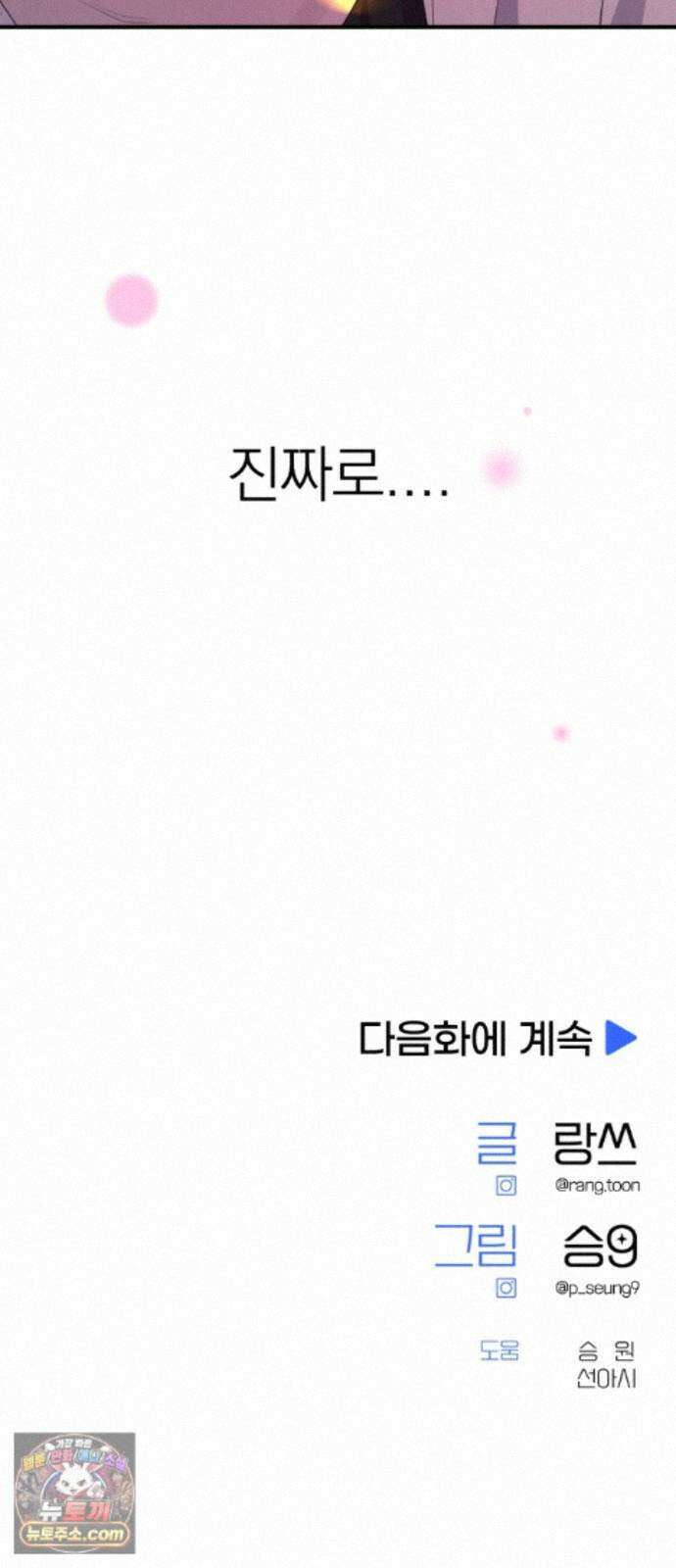 솔로스쿨 82화 79