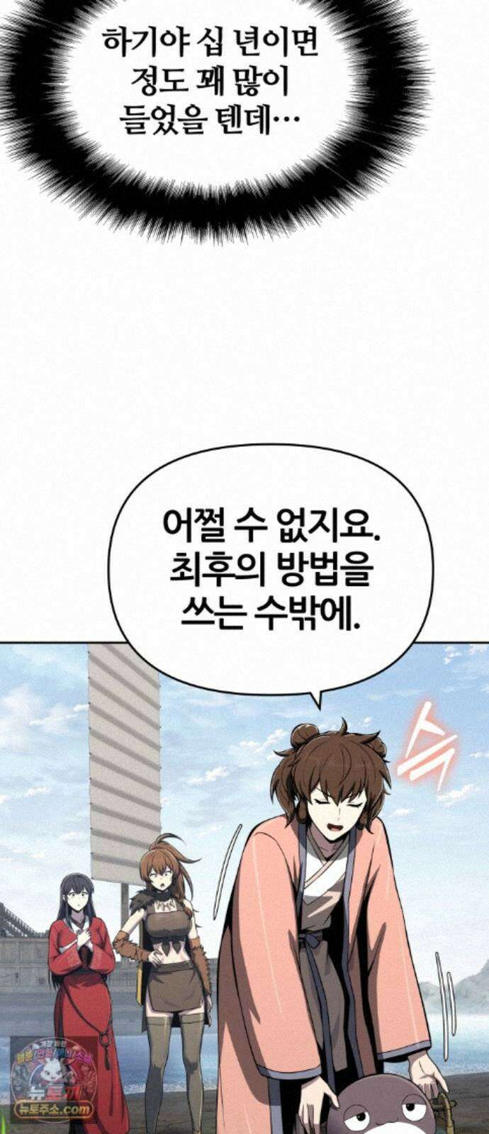 파브르 in 사천당가 91화 : 화리(火鯉) (3) 9