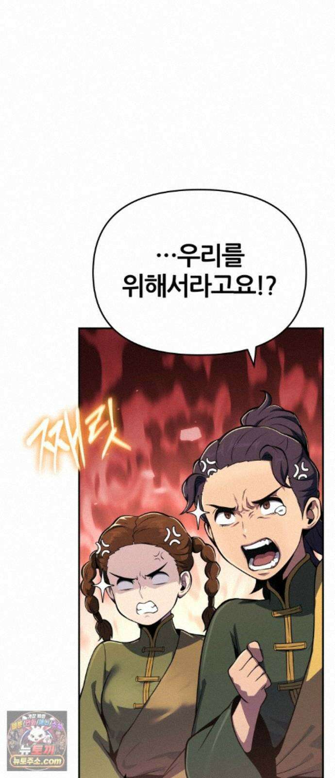파브르 in 사천당가 91화 : 화리(火鯉) (3) 13