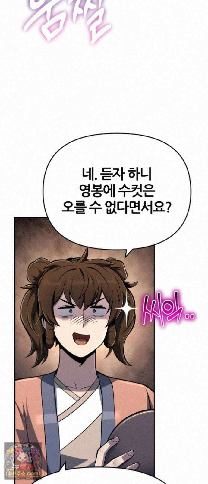 파브르 in 사천당가 91화 : 화리(火鯉) (3) 18