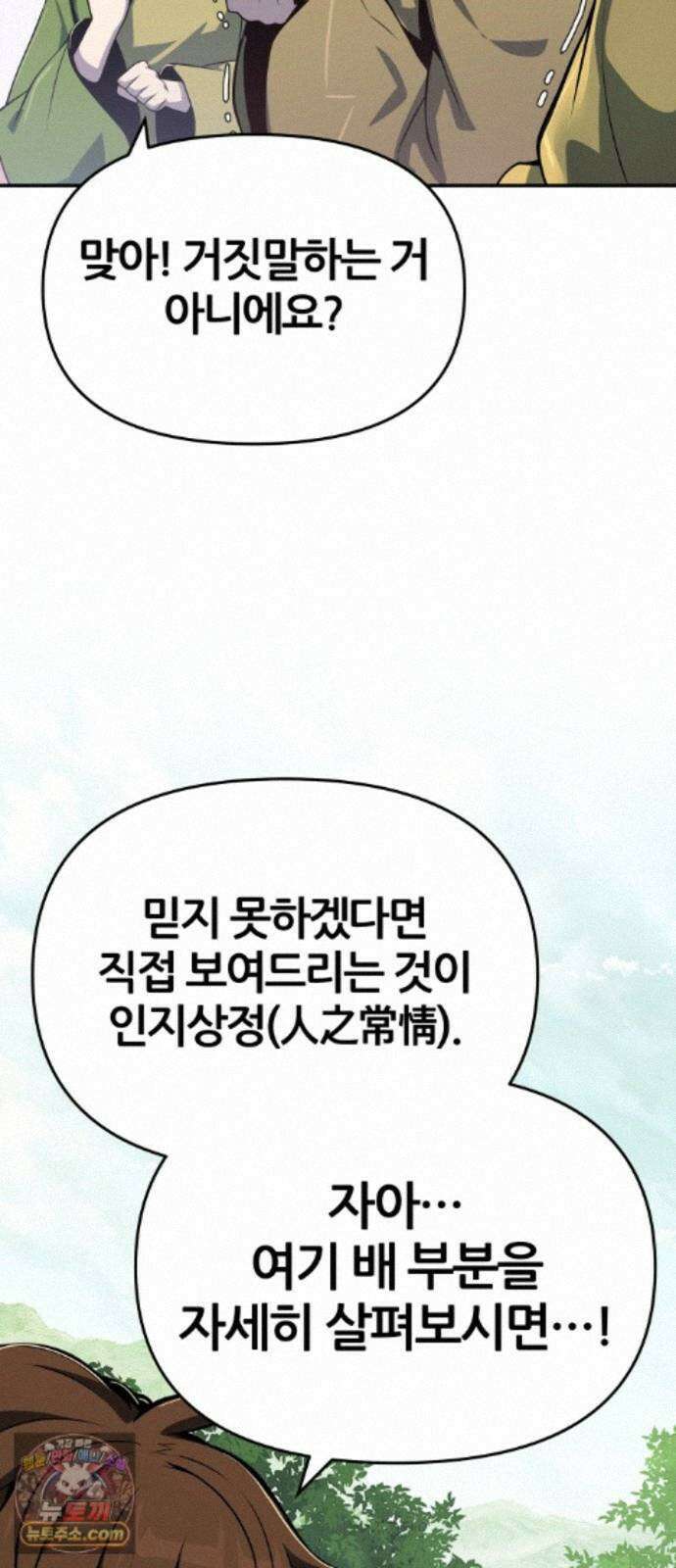 파브르 in 사천당가 91화 : 화리(火鯉) (3) 20