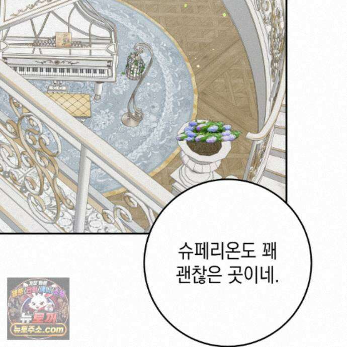 소꿉친구들이 나를 죽이려 한다 94화 6