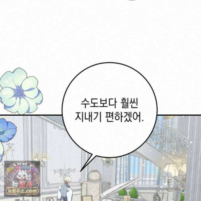 소꿉친구들이 나를 죽이려 한다 94화 7