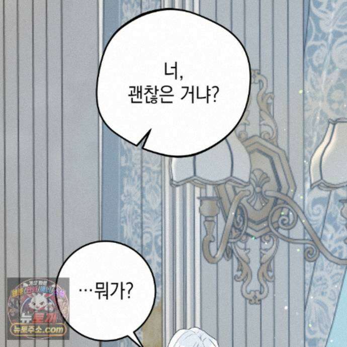 소꿉친구들이 나를 죽이려 한다 94화 10