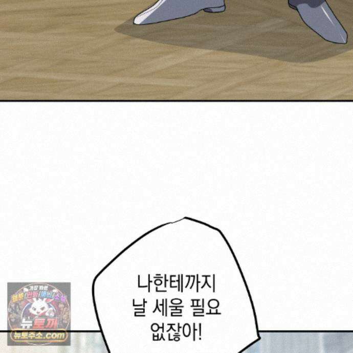 소꿉친구들이 나를 죽이려 한다 94화 13