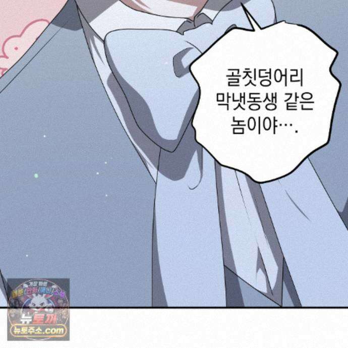 소꿉친구들이 나를 죽이려 한다 94화 17