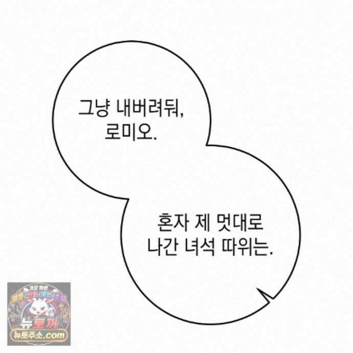 소꿉친구들이 나를 죽이려 한다 94화 18