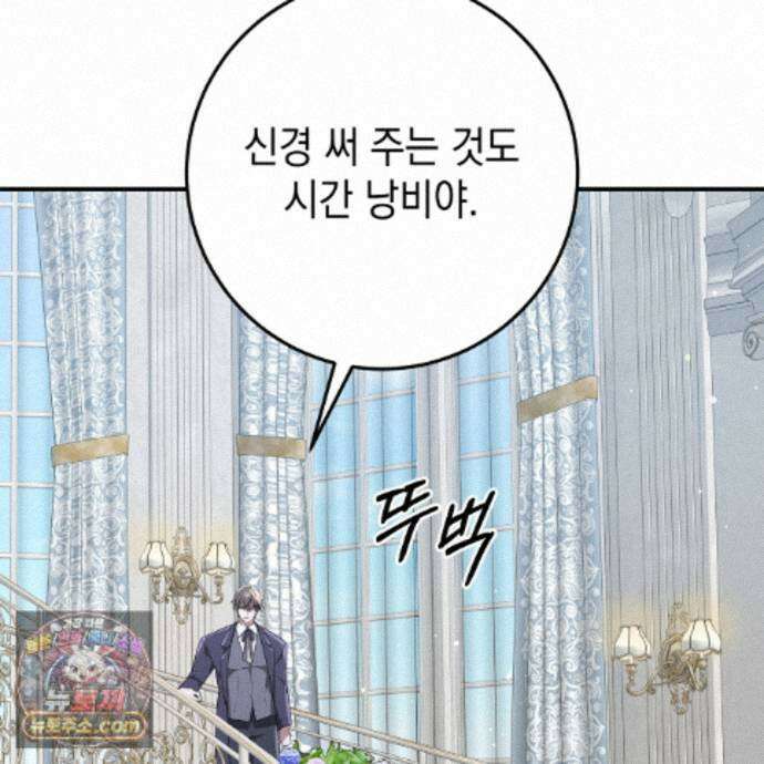 소꿉친구들이 나를 죽이려 한다 94화 21