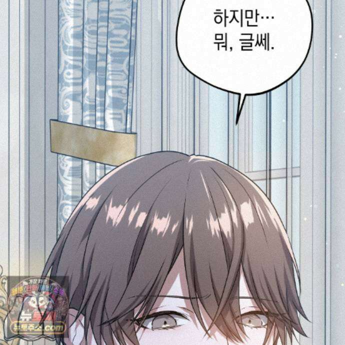 소꿉친구들이 나를 죽이려 한다 94화 23