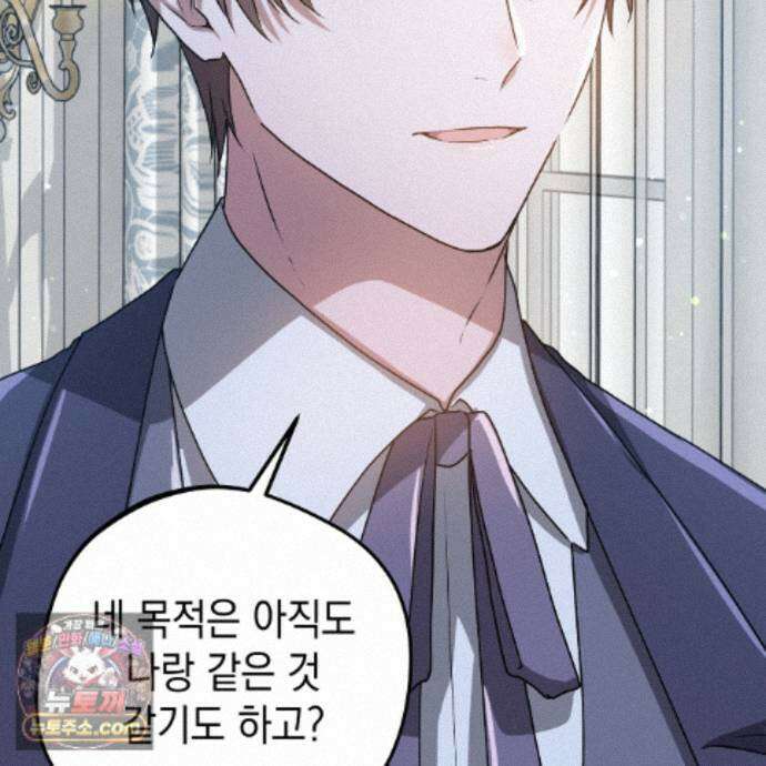 소꿉친구들이 나를 죽이려 한다 94화 24
