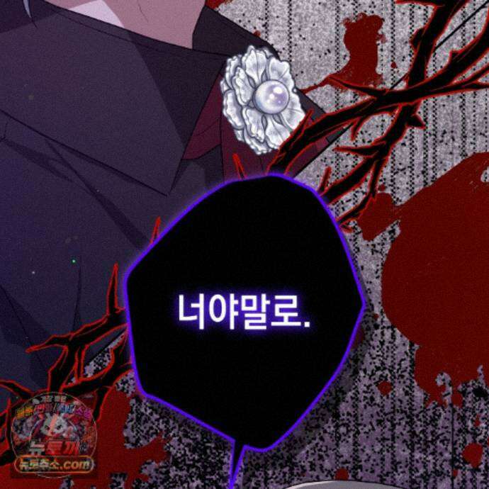 소꿉친구들이 나를 죽이려 한다 94화 28