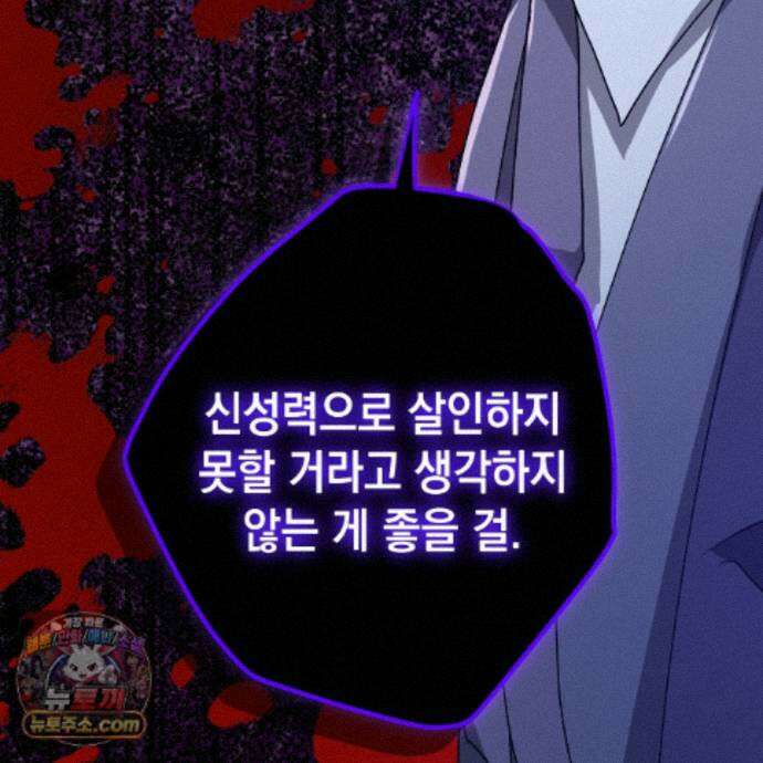 소꿉친구들이 나를 죽이려 한다 94화 30