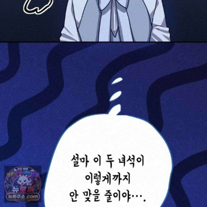 소꿉친구들이 나를 죽이려 한다 94화 33