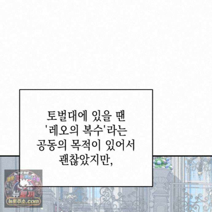 소꿉친구들이 나를 죽이려 한다 94화 35