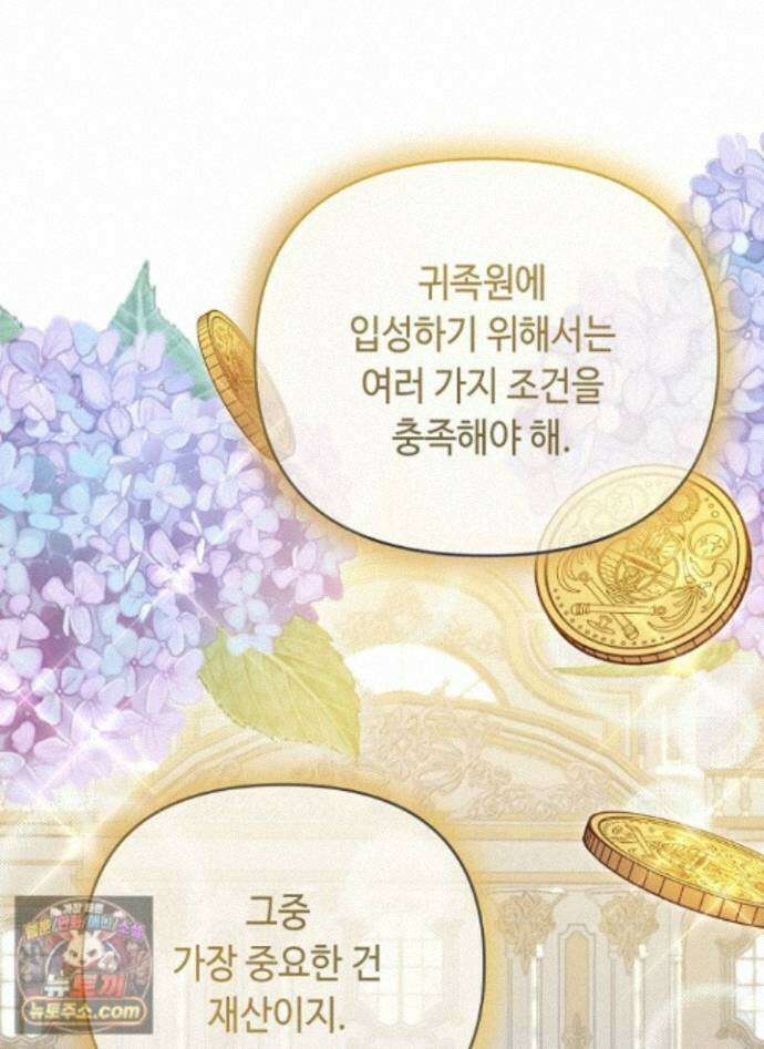 쓰레기 황태자의 첫날밤을 빼앗았다 28화 1