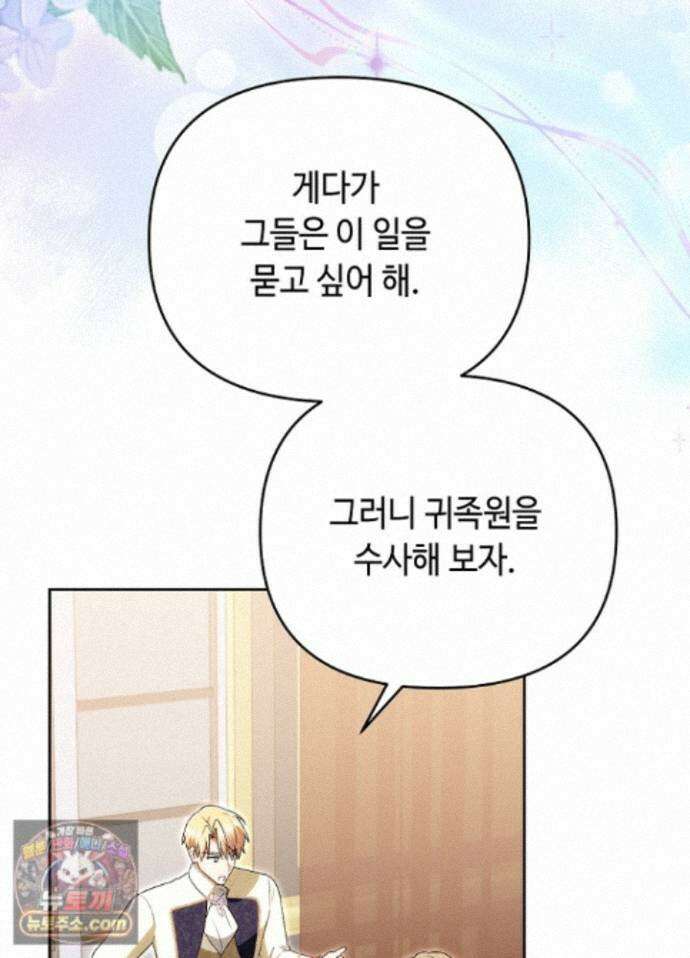 쓰레기 황태자의 첫날밤을 빼앗았다 28화 3