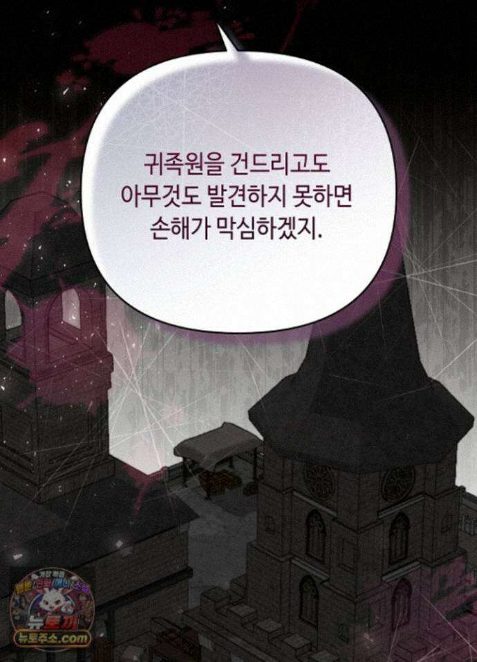 쓰레기 황태자의 첫날밤을 빼앗았다 28화 7