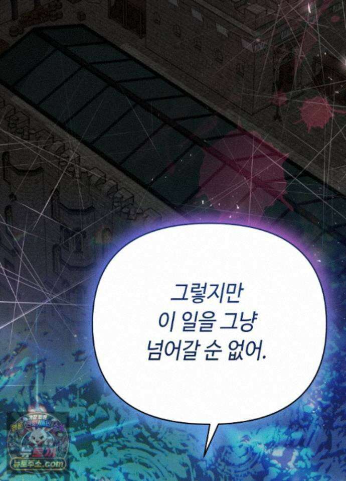 쓰레기 황태자의 첫날밤을 빼앗았다 28화 8