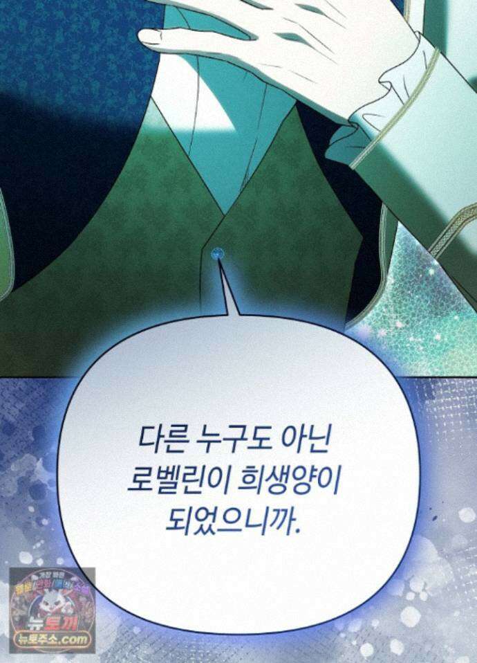 쓰레기 황태자의 첫날밤을 빼앗았다 28화 10