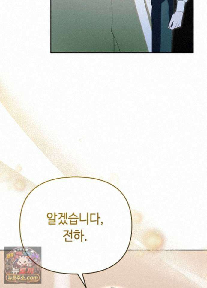 쓰레기 황태자의 첫날밤을 빼앗았다 28화 13