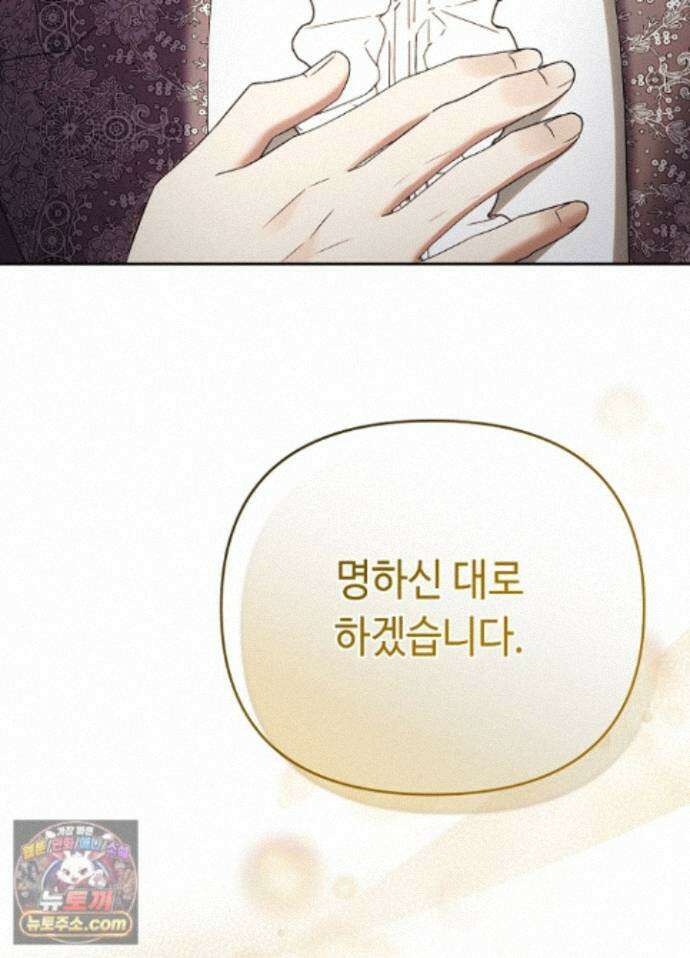 쓰레기 황태자의 첫날밤을 빼앗았다 28화 15