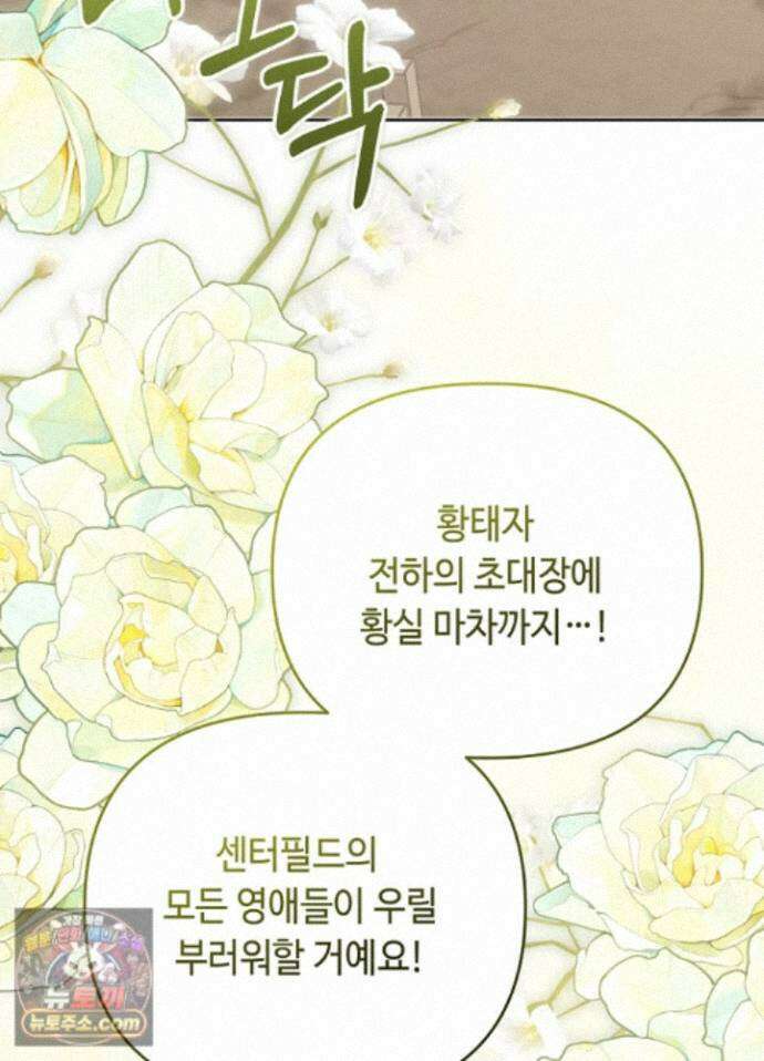 쓰레기 황태자의 첫날밤을 빼앗았다 28화 20