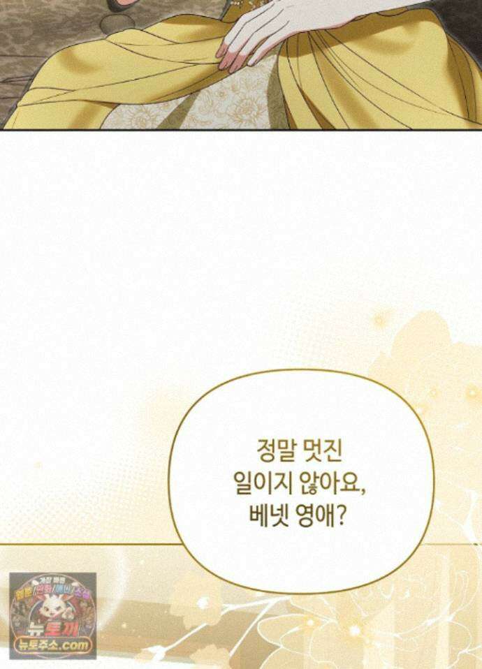 쓰레기 황태자의 첫날밤을 빼앗았다 28화 22
