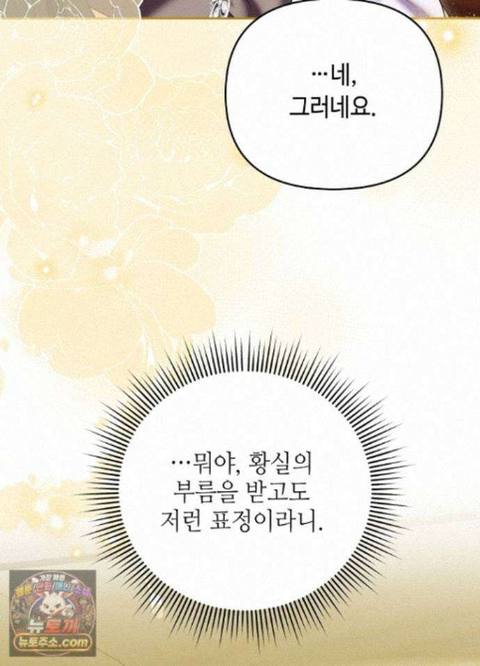 쓰레기 황태자의 첫날밤을 빼앗았다 28화 25