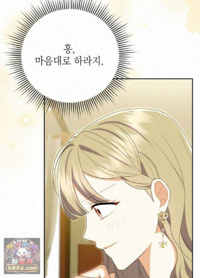 쓰레기 황태자의 첫날밤을 빼앗았다 28화 27