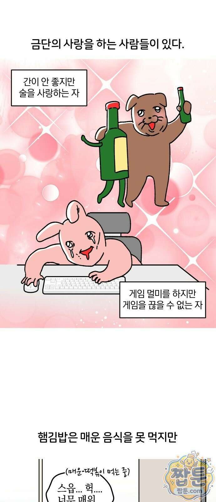 오늘은 뭐하고 놀까? 오늘은 뭐하고 놀까? 32화 2