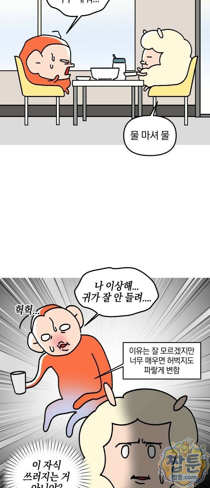 오늘은 뭐하고 놀까? 오늘은 뭐하고 놀까? 32화 3