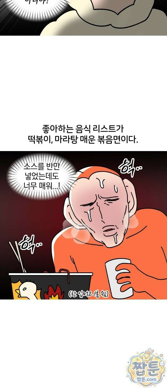 오늘은 뭐하고 놀까? 오늘은 뭐하고 놀까? 32화 4